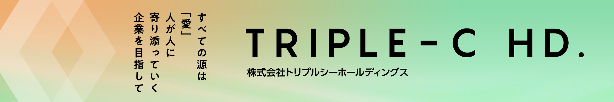 amigo network　株式会社トリプルシーホールディングス
